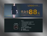 服装代金券