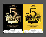 5周年