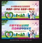 国际家庭日
