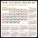 2019年历