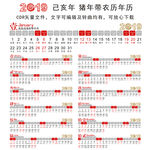 2019年日历