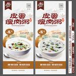 皮蛋瘦肉粥