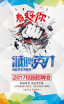 校园招聘