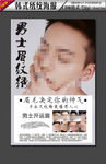 半永久男士纹绣眉海报模版
