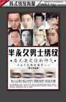 半永久男士纹绣眉海报模版