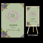 时尚小清新花卉婚礼水牌