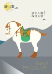 唐三彩  洛阳文化