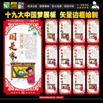 中国梦
