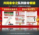 新一代共同条令