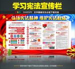 宪法宣传栏