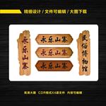防腐木导视牌