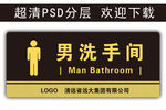 温馨提示 男洗手间 男卫生间