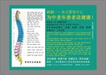 整脊展板海报