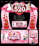 浪漫520