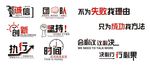 企业文化办公室创意文字