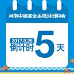 团购会倒计时头像