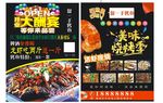 烧烤龙虾火锅传单夜市单页宣传鱼