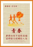 青春正当年