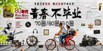 青春不毕业