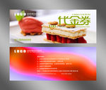 蛋糕代金券