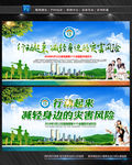 防灾减灾
