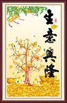 生意兴隆