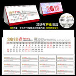 2019年台历