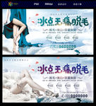 脱毛广告