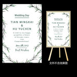 小清新简洁婚礼迎宾水牌