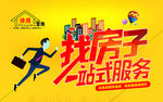 房产找房子中介