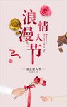 情人节