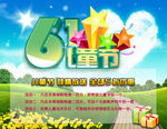 六一儿童节