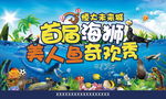 海狮美人鱼