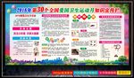 全国爱国卫生运动月