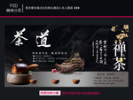禅道一味