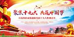 聚焦十九大共筑中国梦展板