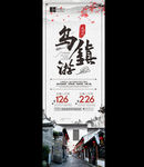 复古水墨风乌镇旅游X展架画面