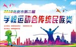 学校运动会