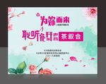 为你而来妇女茶叙会