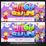 六一海报