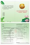 地职工“八小时以外”活动监督卡