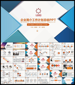 简约工作总结PPT
