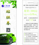 汽车美容券  贴膜券  抵用券