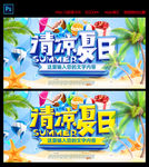 清凉夏日