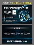 汽车美容名片