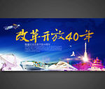 改革开放