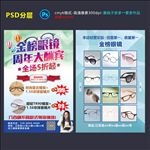 眼镜店宣传单