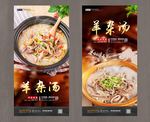 羊杂汤
