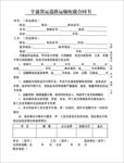 货运道路运输配载合同书