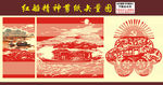 红船精神剪纸矢量图
